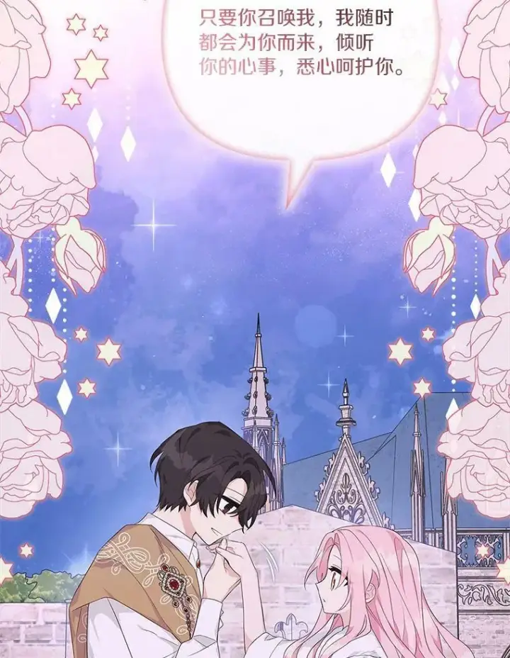 《反派家族的掌权小女儿》26.什么都听你的图108