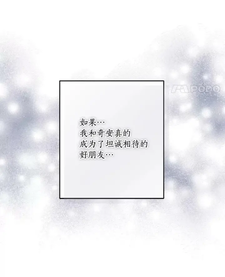 《反派家族的掌权小女儿》26.什么都听你的图110