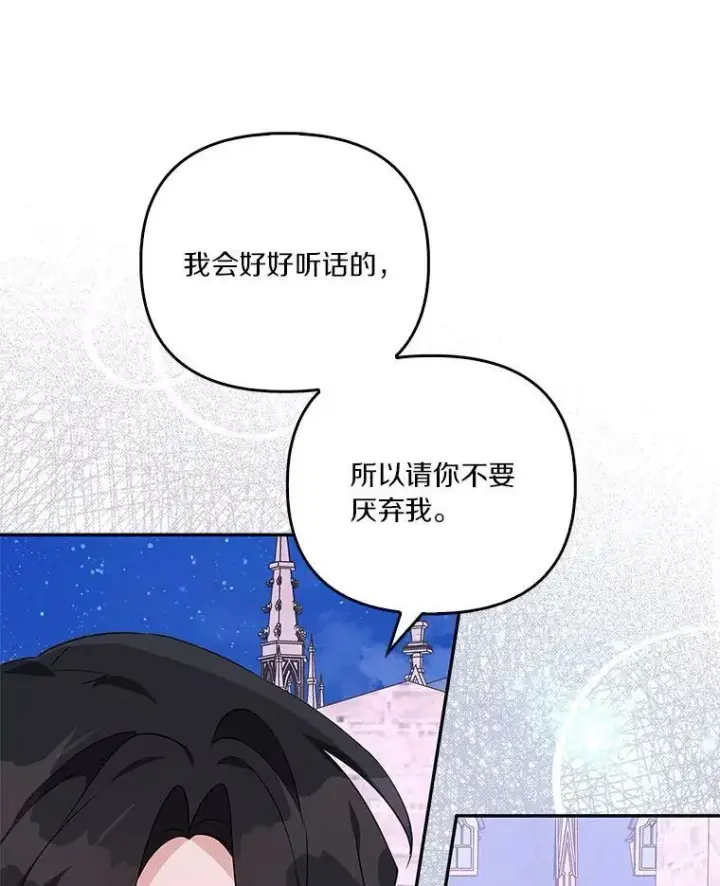 《反派家族的掌权小女儿》26.什么都听你的图111