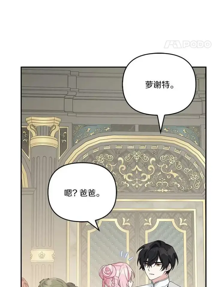 《反派家族的掌权小女儿》26.什么都听你的图12