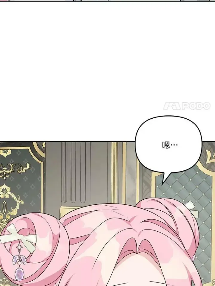 《反派家族的掌权小女儿》26.什么都听你的图15