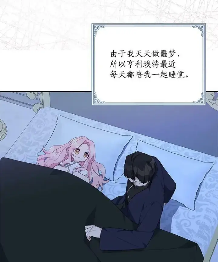《反派家族的掌权小女儿》26.什么都听你的图24