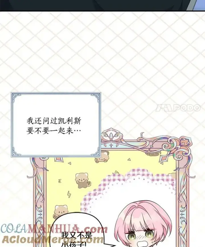《反派家族的掌权小女儿》26.什么都听你的图25