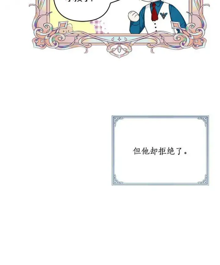 《反派家族的掌权小女儿》26.什么都听你的图26