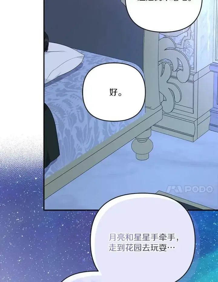 《反派家族的掌权小女儿》26.什么都听你的图35