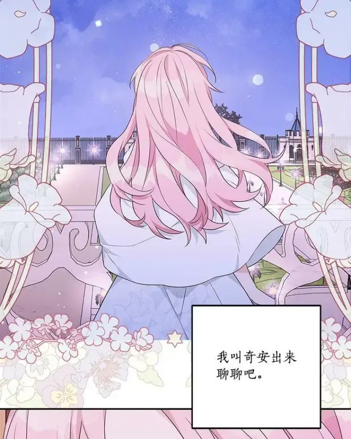 《反派家族的掌权小女儿》26.什么都听你的图60