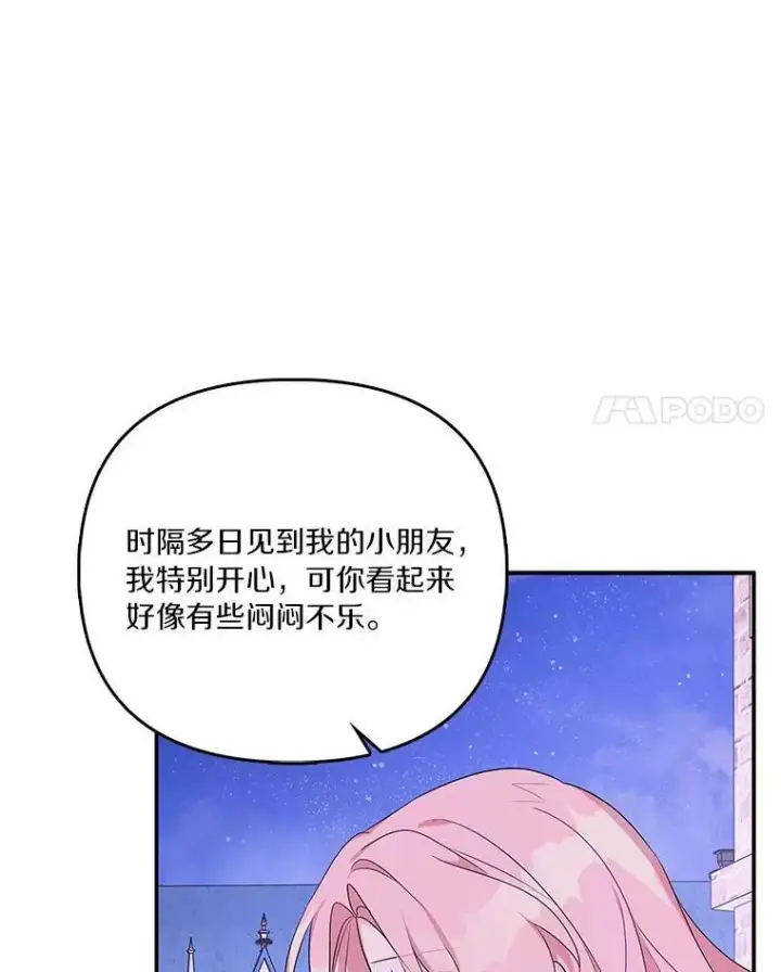 《反派家族的掌权小女儿》26.什么都听你的图76