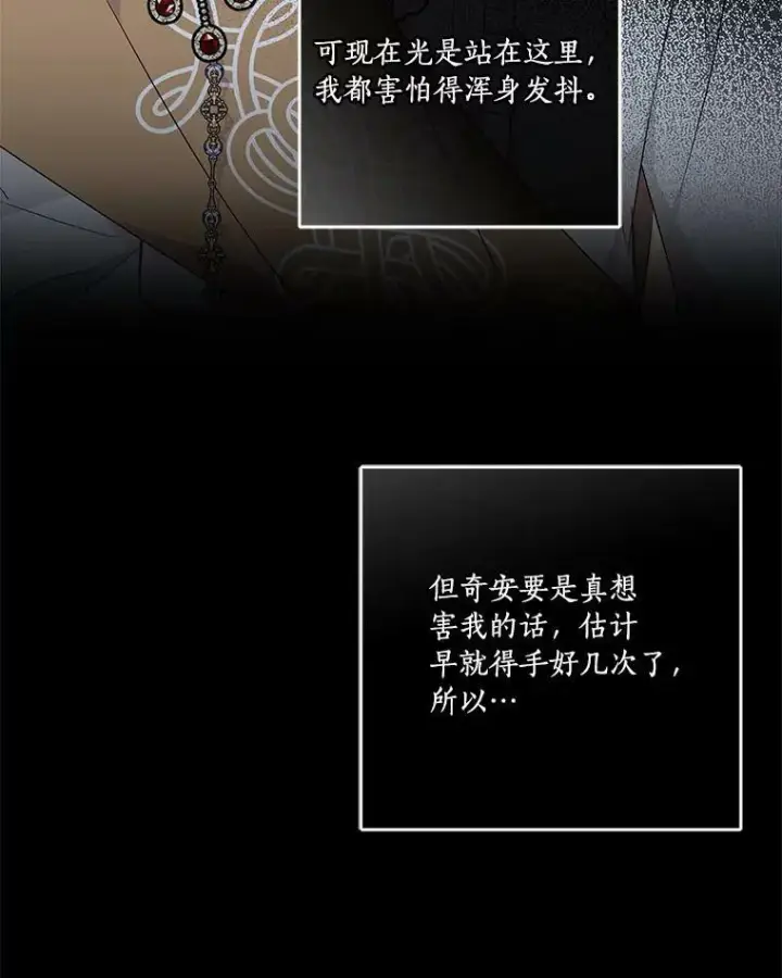 《反派家族的掌权小女儿》26.什么都听你的图88