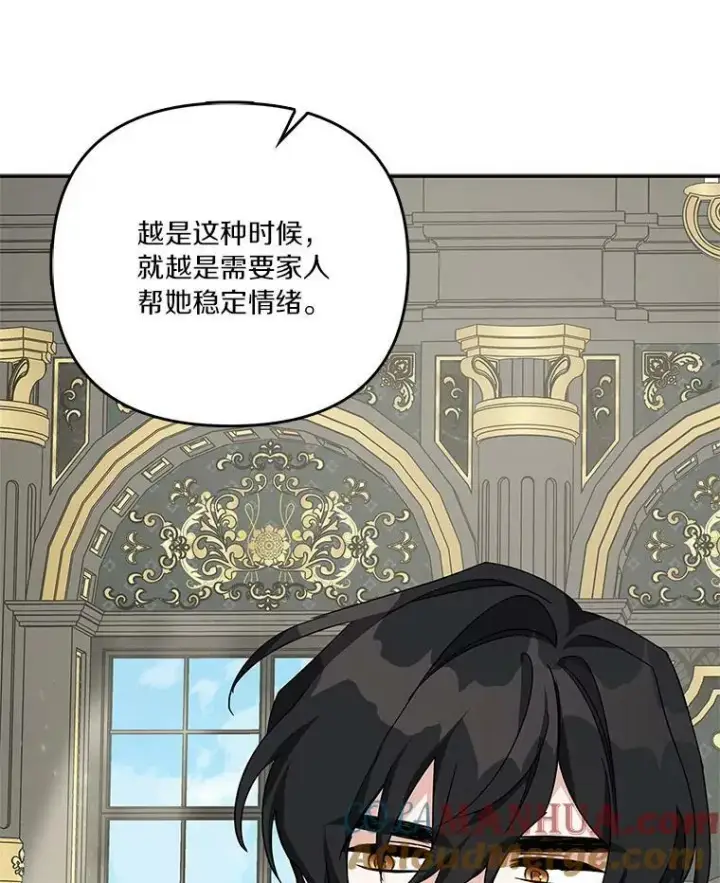《反派家族的掌权小女儿》26.什么都听你的图9