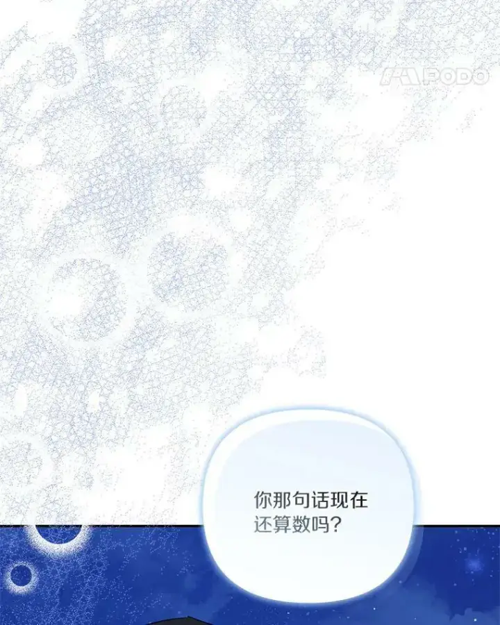 《反派家族的掌权小女儿》26.什么都听你的图90