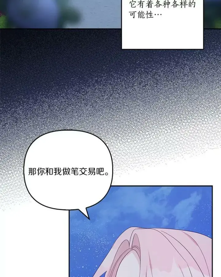 《反派家族的掌权小女儿》26.什么都听你的图98