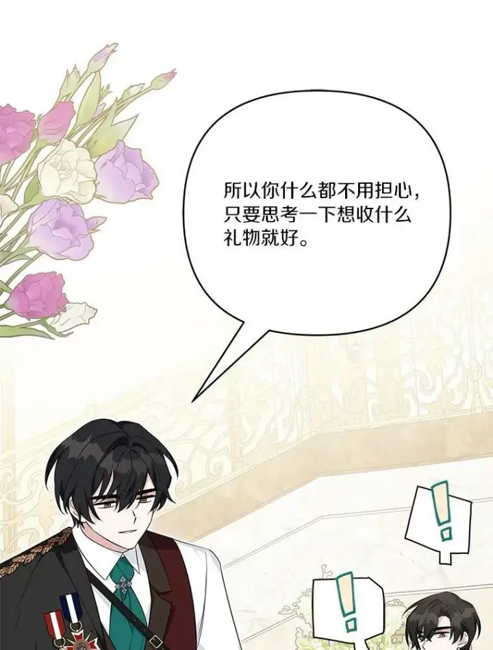 《反派家族的掌权小女儿》27.出门逛街图100