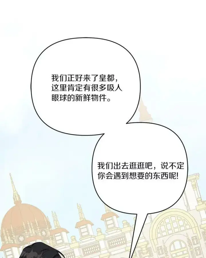 《反派家族的掌权小女儿》27.出门逛街图110