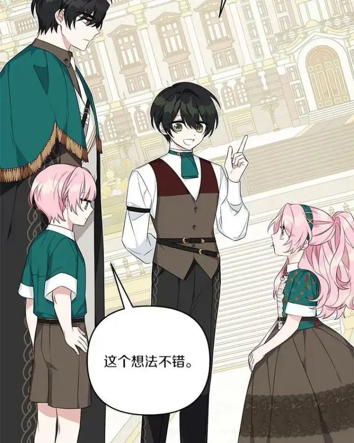 《反派家族的掌权小女儿》27.出门逛街图111