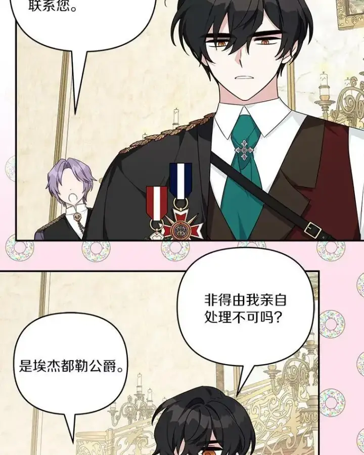 《反派家族的掌权小女儿》27.出门逛街图114