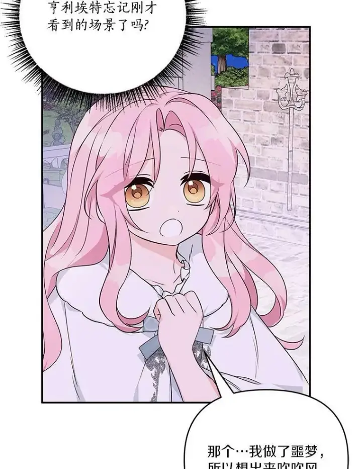 《反派家族的掌权小女儿》27.出门逛街图46