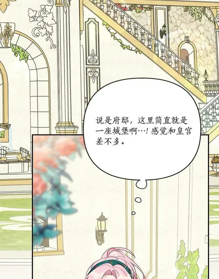 《反派家族的掌权小女儿》27.出门逛街图66