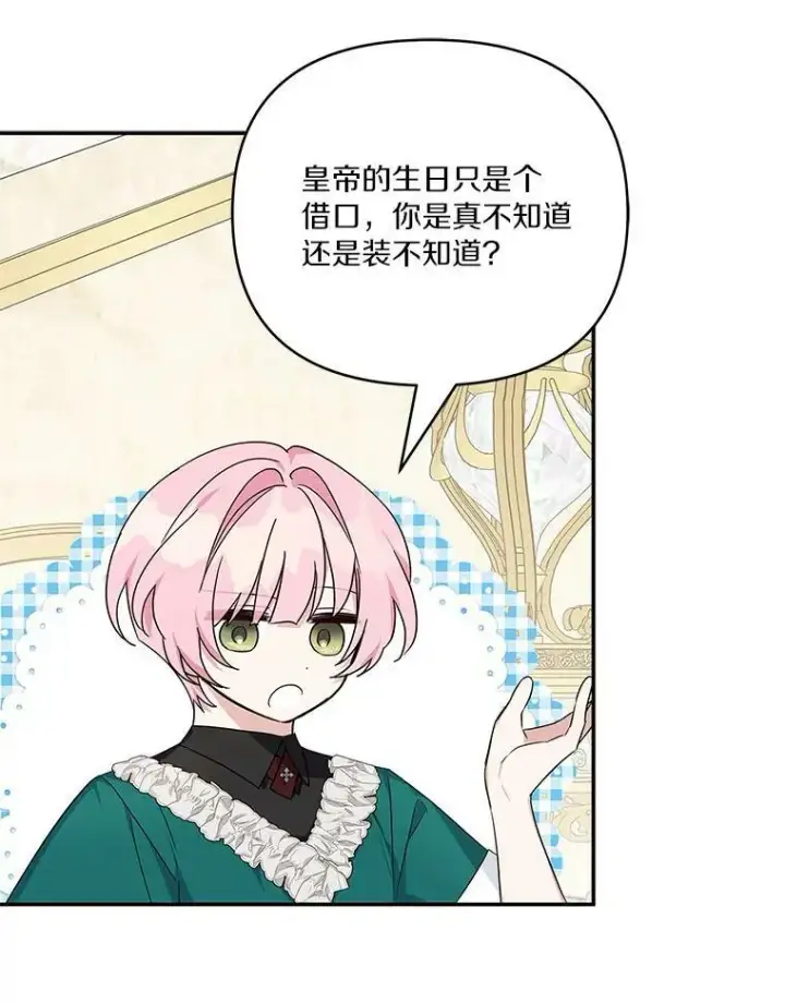 《反派家族的掌权小女儿》27.出门逛街图70