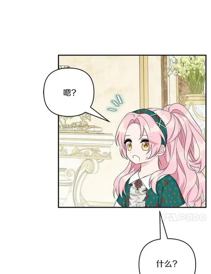 《反派家族的掌权小女儿》27.出门逛街图71
