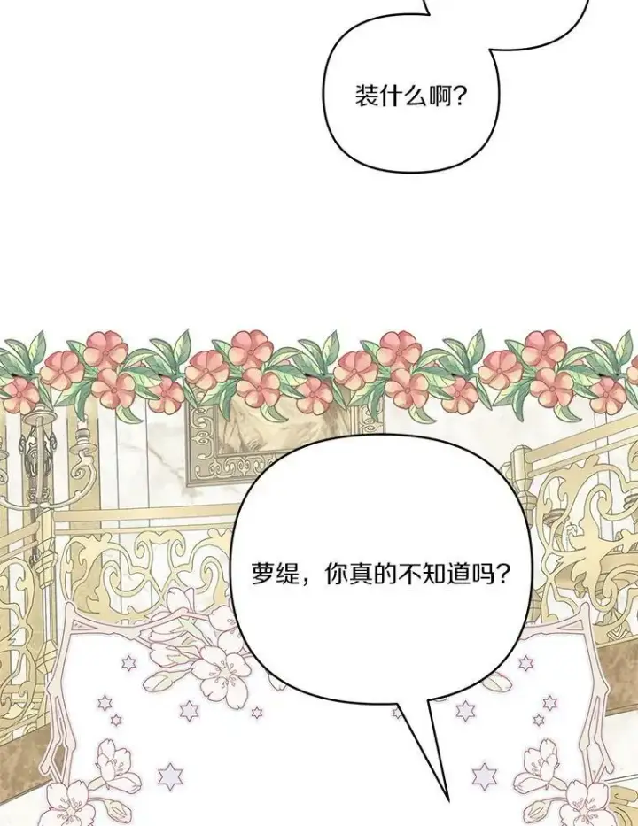 《反派家族的掌权小女儿》27.出门逛街图72