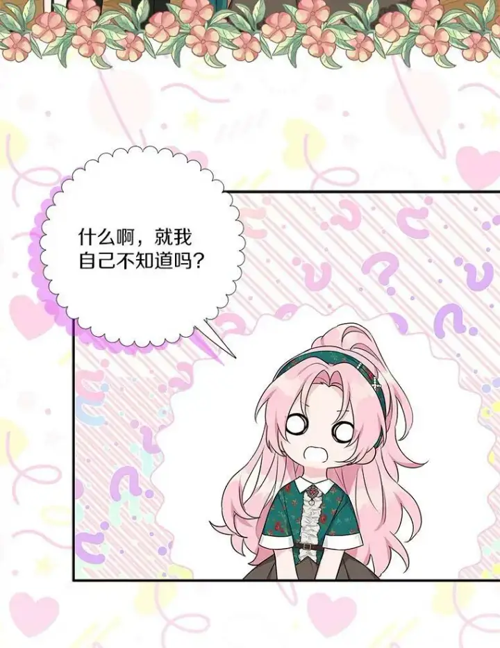 《反派家族的掌权小女儿》27.出门逛街图74