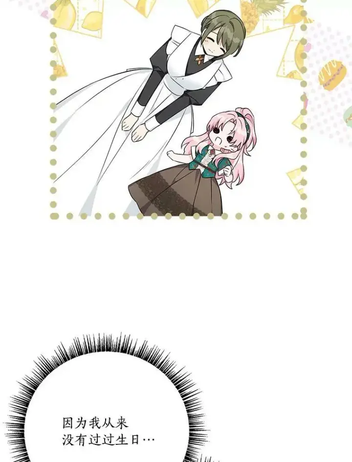 《反派家族的掌权小女儿》27.出门逛街图82