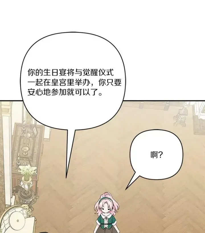 《反派家族的掌权小女儿》27.出门逛街图87