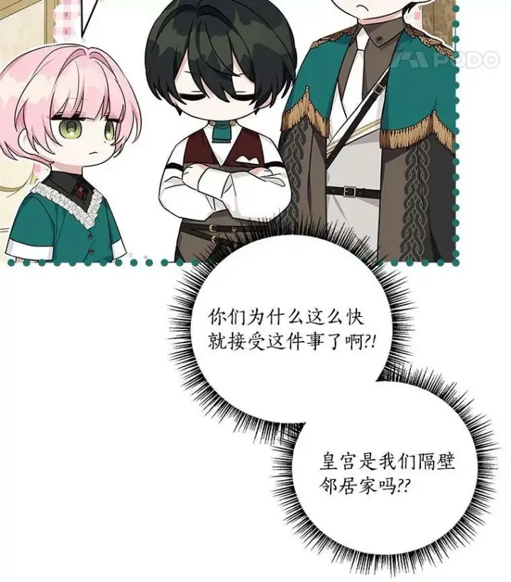《反派家族的掌权小女儿》27.出门逛街图92