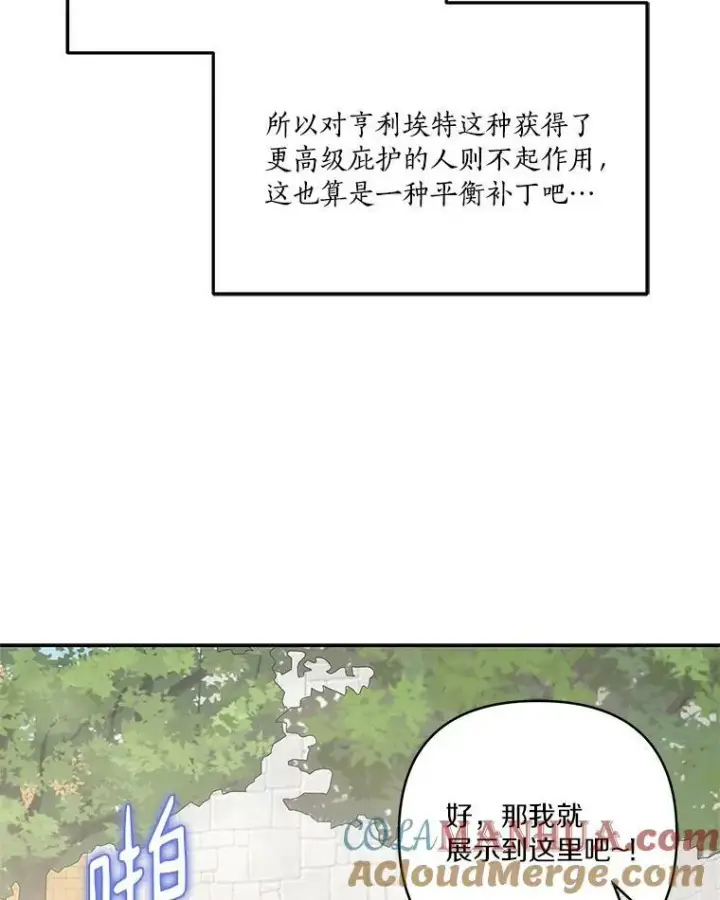 《反派家族的掌权小女儿》28.庇护能力图101