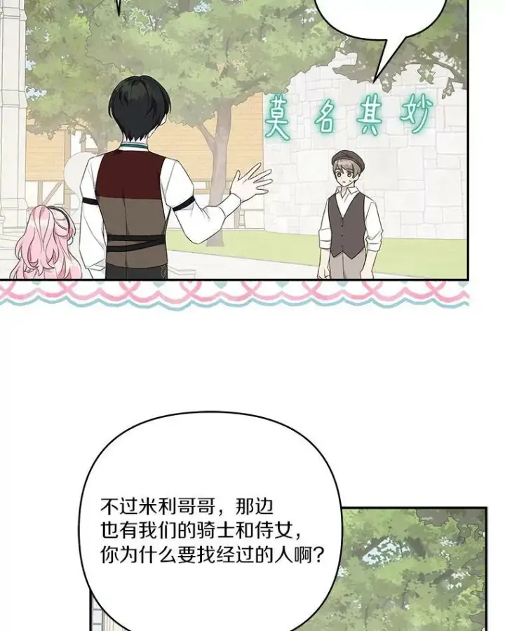 《反派家族的掌权小女儿》28.庇护能力图103
