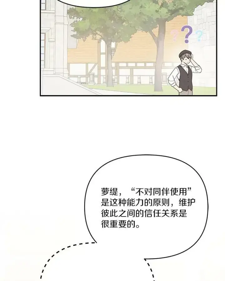 《反派家族的掌权小女儿》28.庇护能力图104