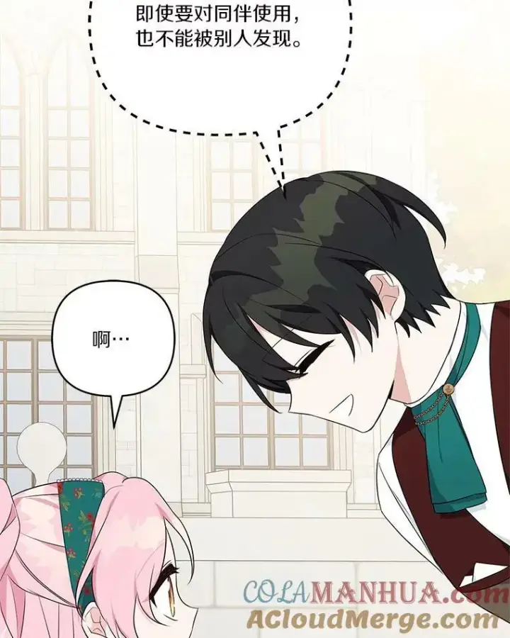 《反派家族的掌权小女儿》28.庇护能力图105