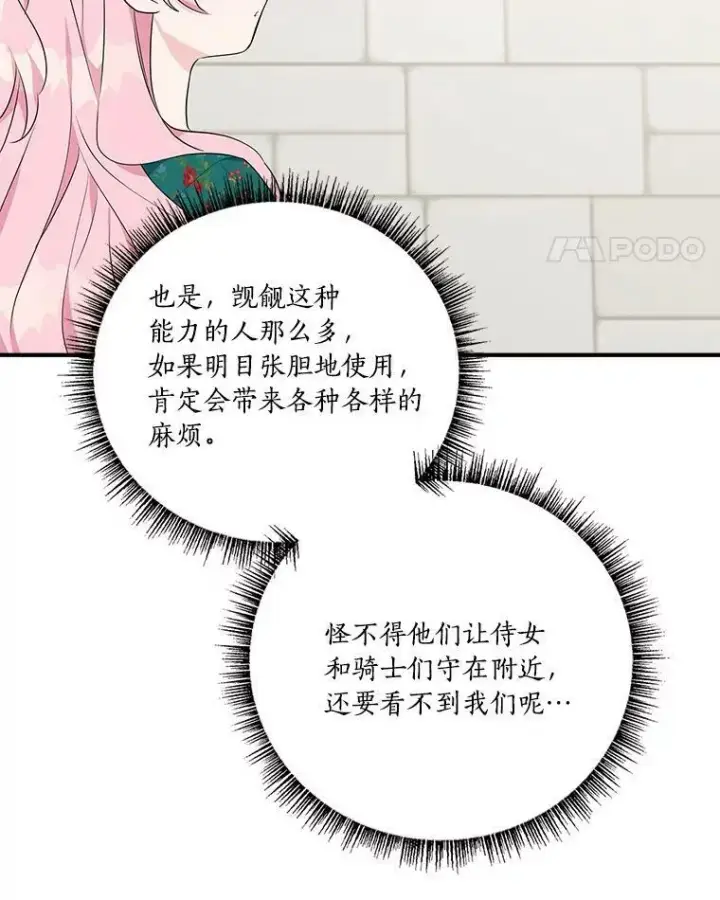 《反派家族的掌权小女儿》28.庇护能力图106