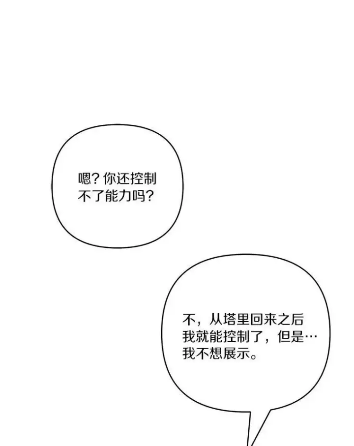 《反派家族的掌权小女儿》28.庇护能力图108
