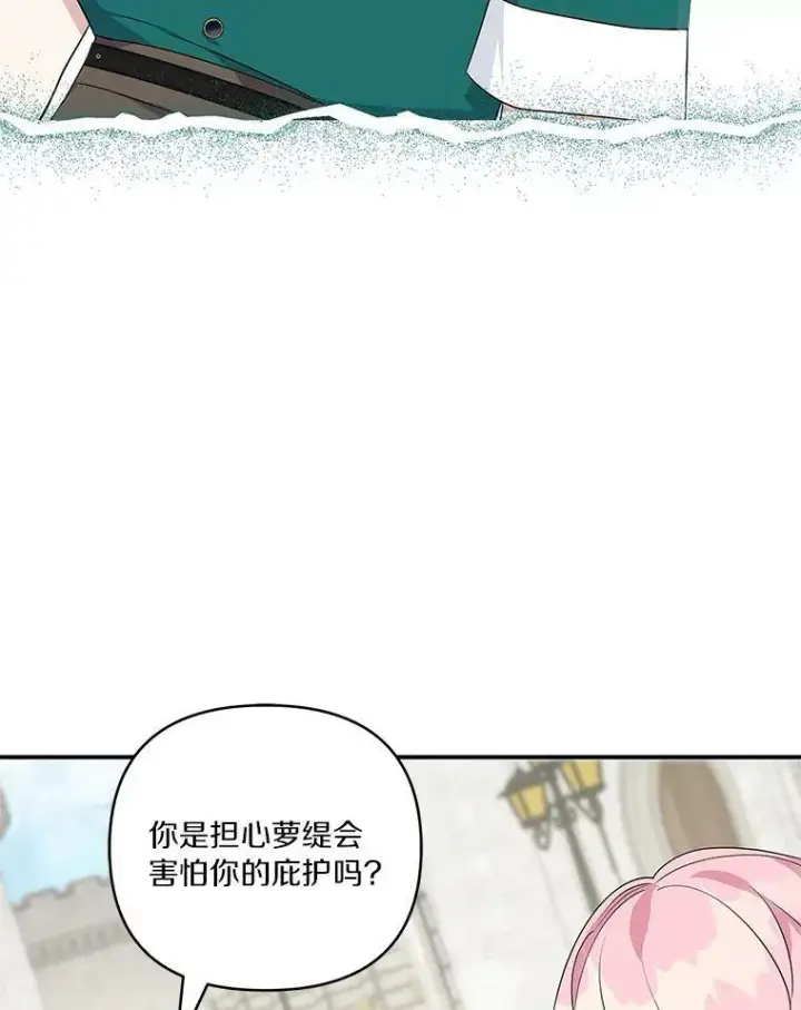 《反派家族的掌权小女儿》28.庇护能力图110