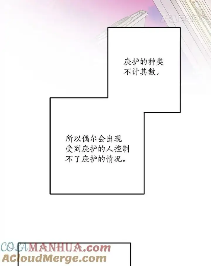 《反派家族的掌权小女儿》28.庇护能力图113