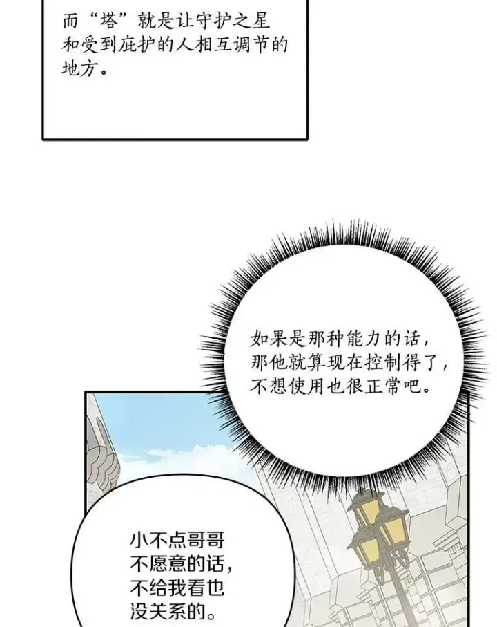 《反派家族的掌权小女儿》28.庇护能力图114