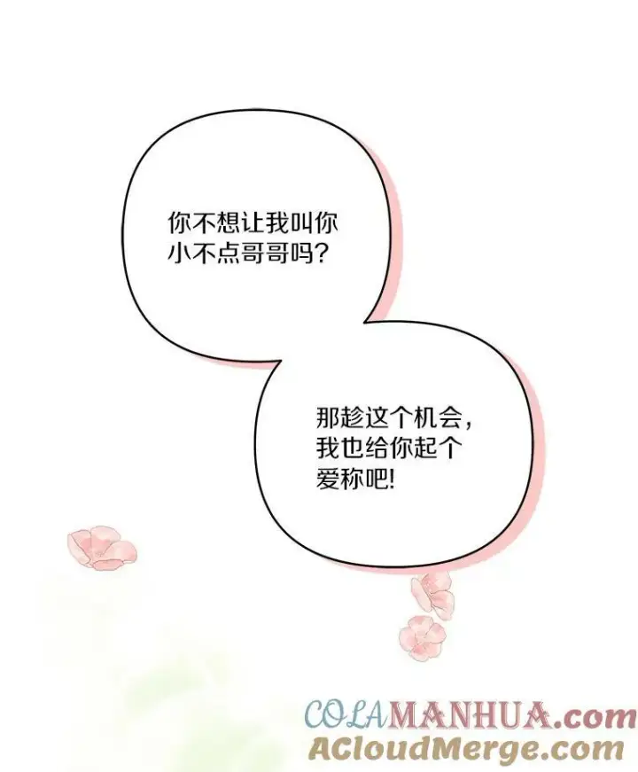 《反派家族的掌权小女儿》28.庇护能力图117