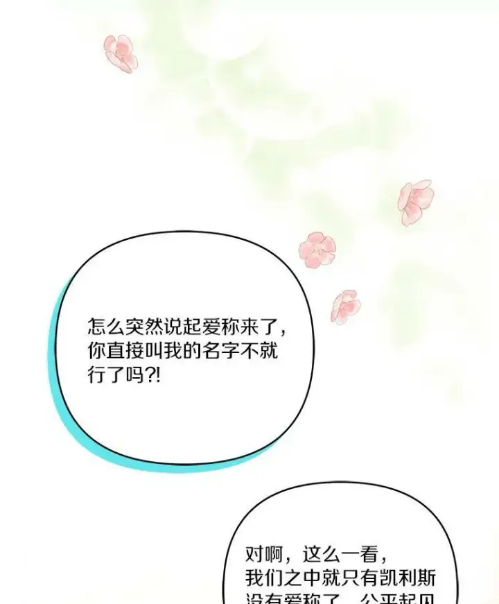 《反派家族的掌权小女儿》28.庇护能力图118