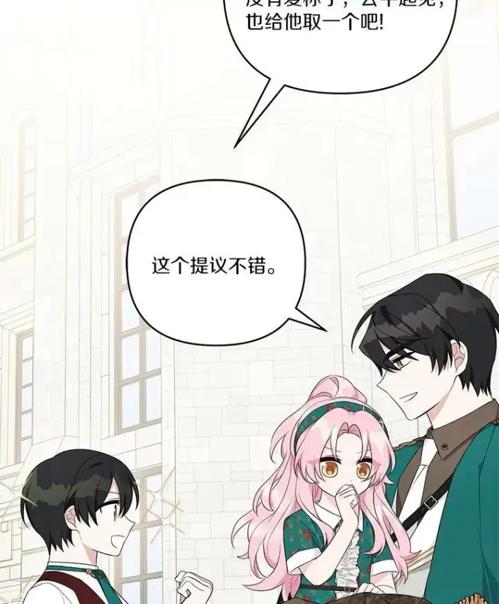《反派家族的掌权小女儿》28.庇护能力图119