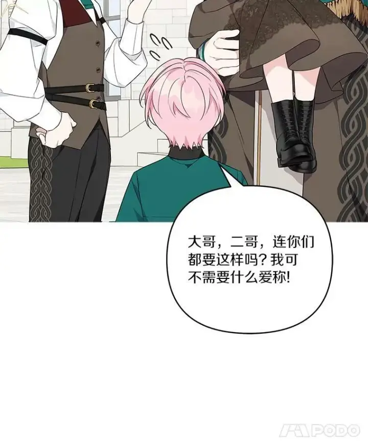 《反派家族的掌权小女儿》28.庇护能力图120
