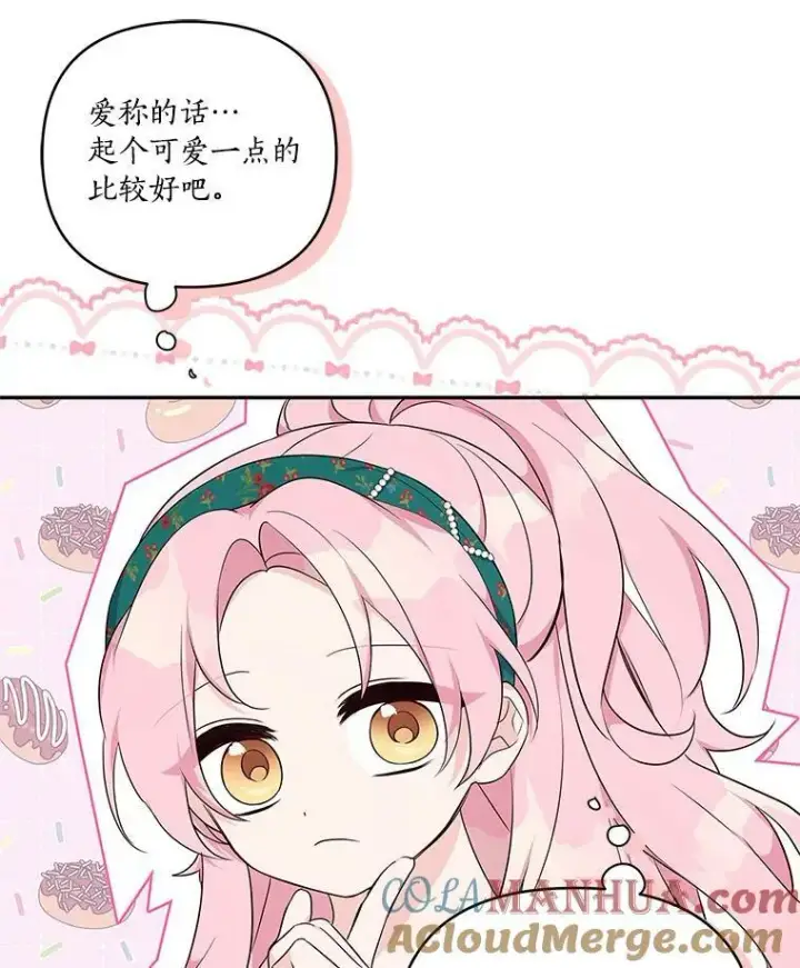 《反派家族的掌权小女儿》28.庇护能力图121