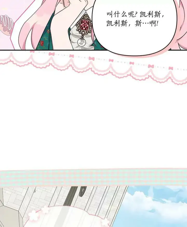 《反派家族的掌权小女儿》28.庇护能力图122
