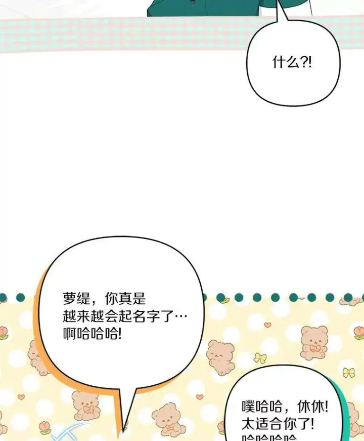 《反派家族的掌权小女儿》28.庇护能力图124