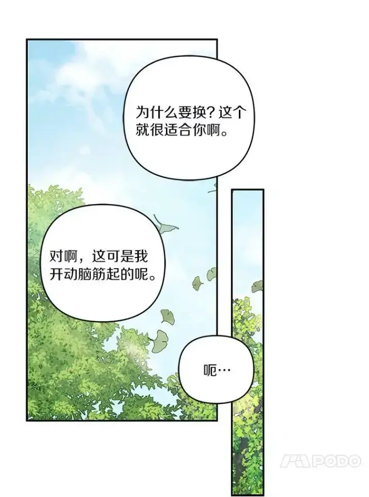 《反派家族的掌权小女儿》28.庇护能力图126