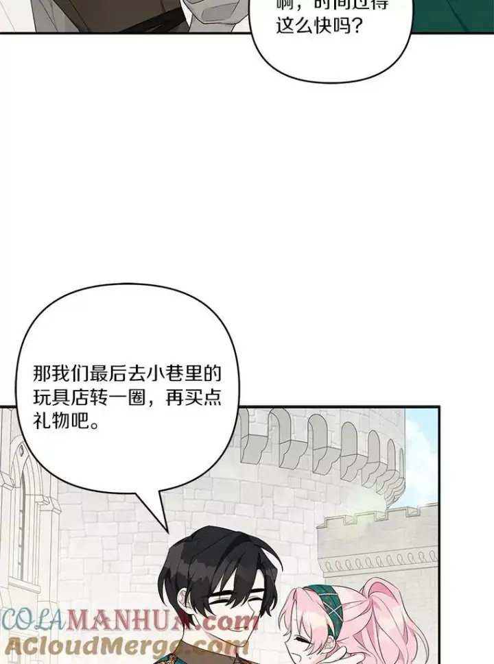 《反派家族的掌权小女儿》28.庇护能力图129