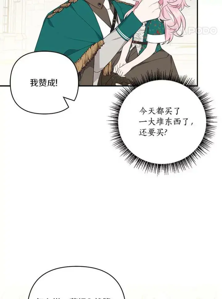 《反派家族的掌权小女儿》28.庇护能力图130