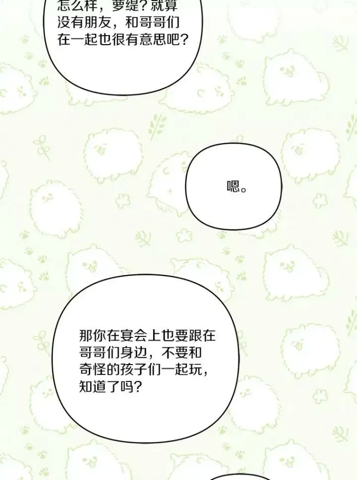 《反派家族的掌权小女儿》28.庇护能力图131