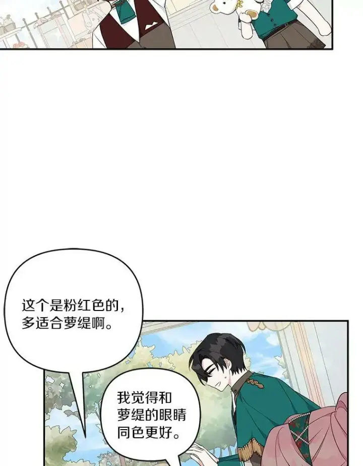 《反派家族的掌权小女儿》28.庇护能力图138