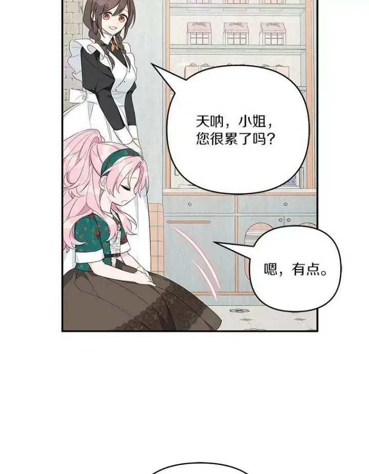 《反派家族的掌权小女儿》28.庇护能力图140